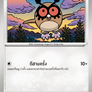 Hoothoot
