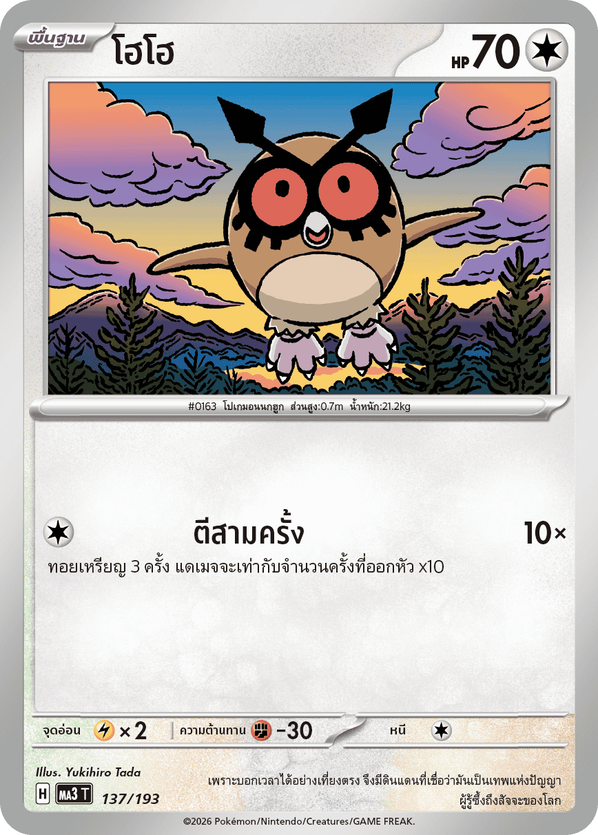 Pokemon Card MA3-137-TH