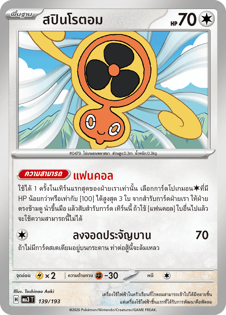 Pokemon Card MA3-139-TH