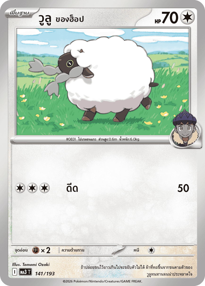 Pokemon Card MA3-141-TH