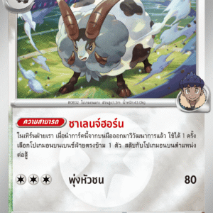 Hop's Dubwool