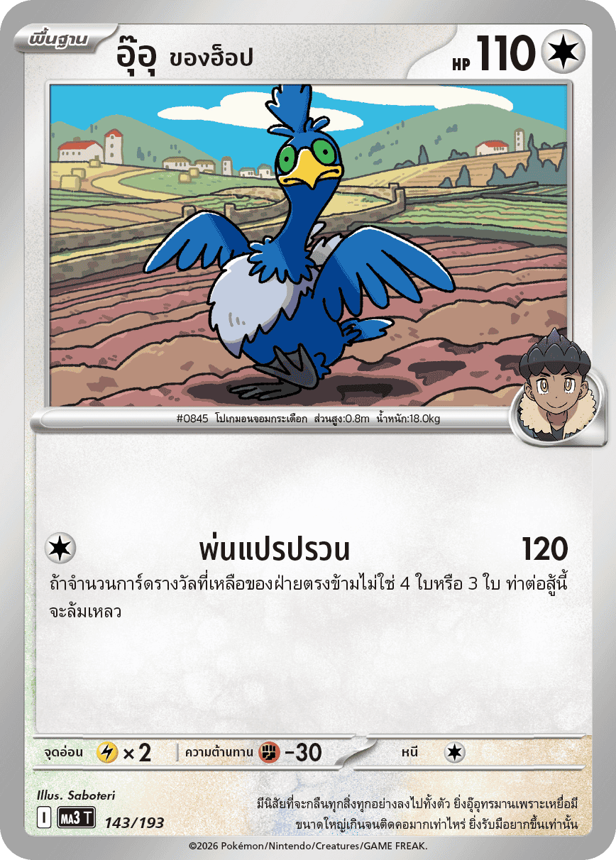 Pokemon Card MA3-143-TH
