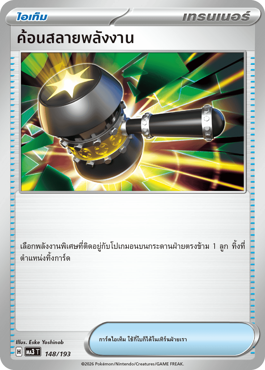 Pokemon Card MA3-148-TH