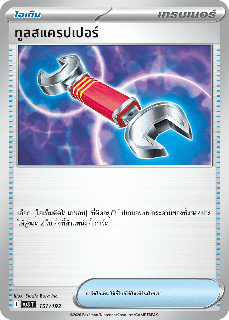 Pokemon Card MA3-151-TH