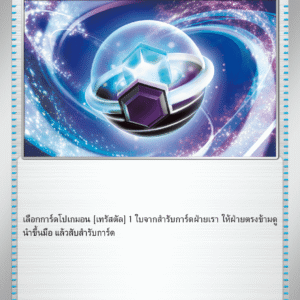 Tera Orb