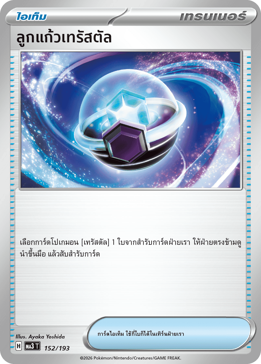 Pokemon Card MA3-152-TH