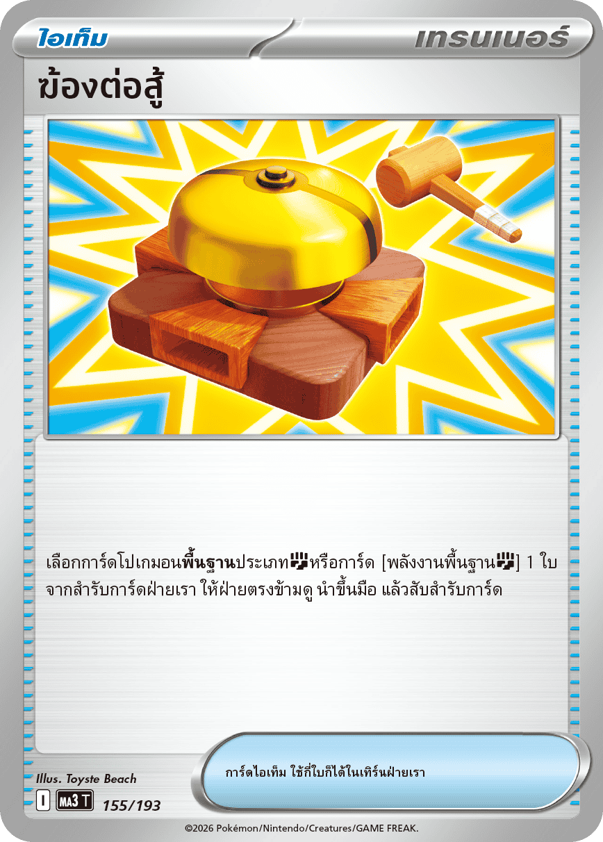Pokemon Card MA3-155-TH