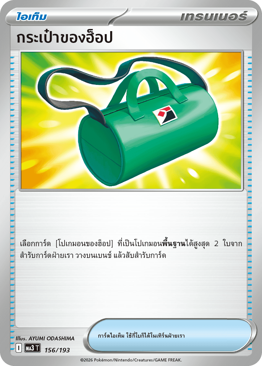 Pokemon Card MA3-156-TH