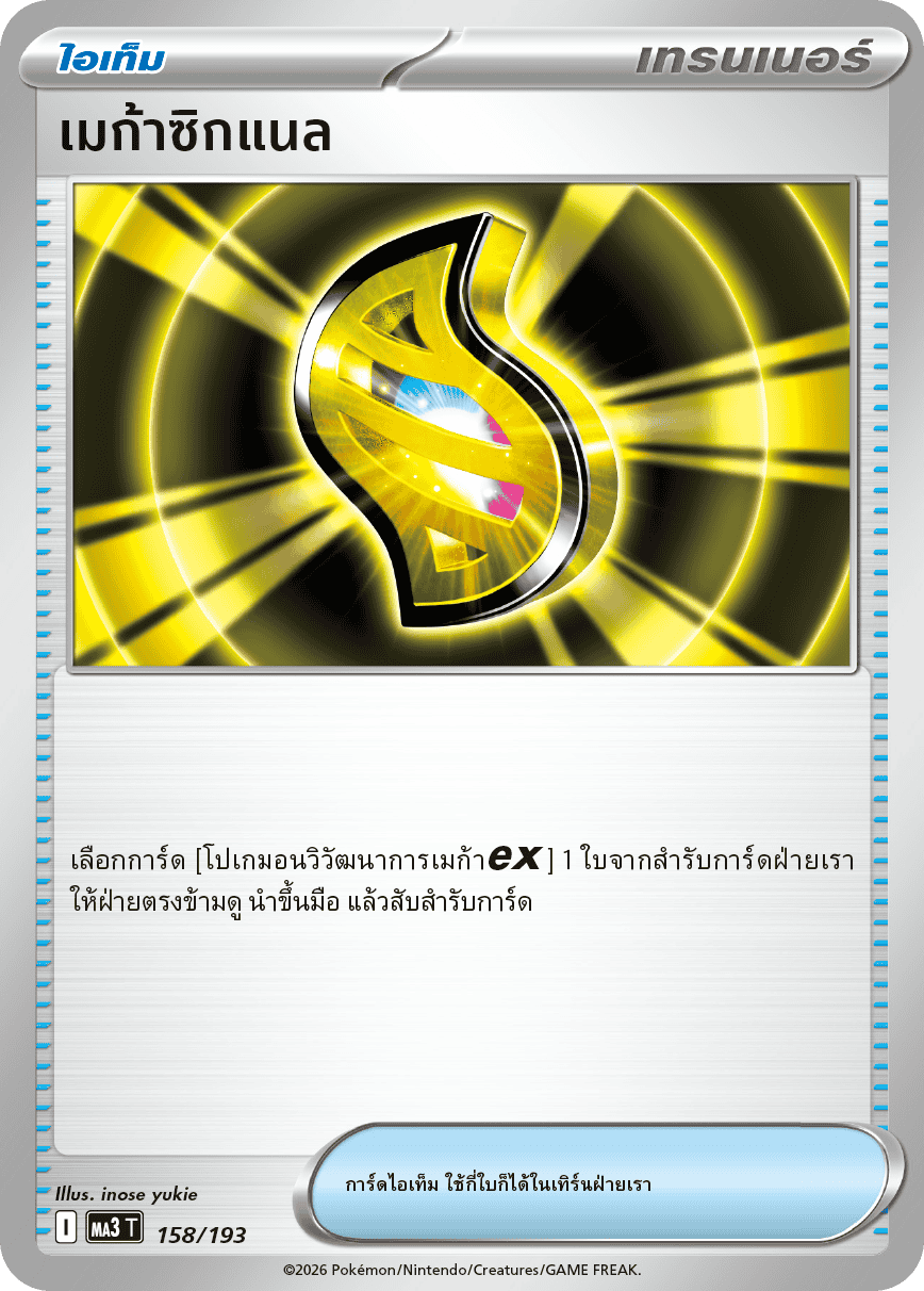 Pokemon Card MA3-158-TH