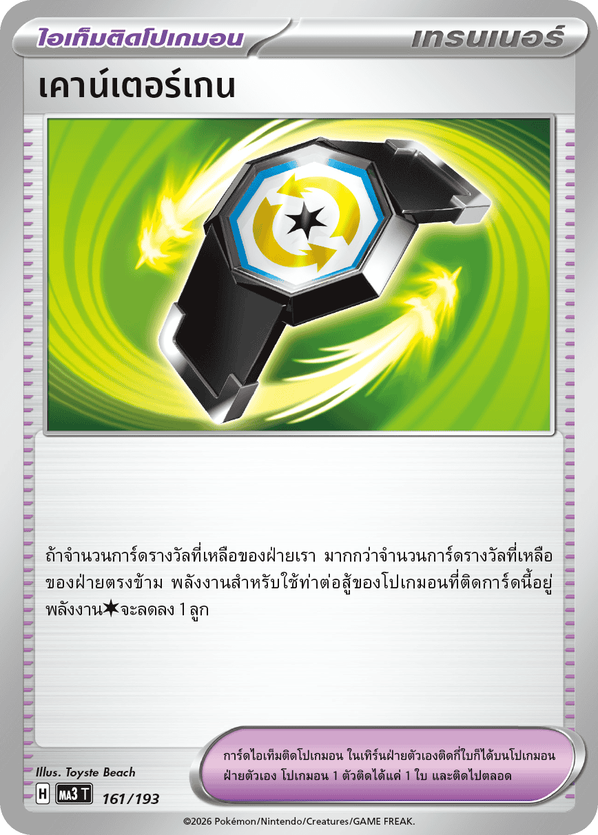 Pokemon Card MA3-161-TH