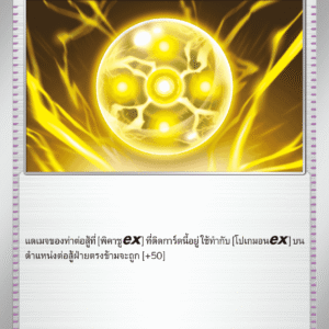 Light Ball