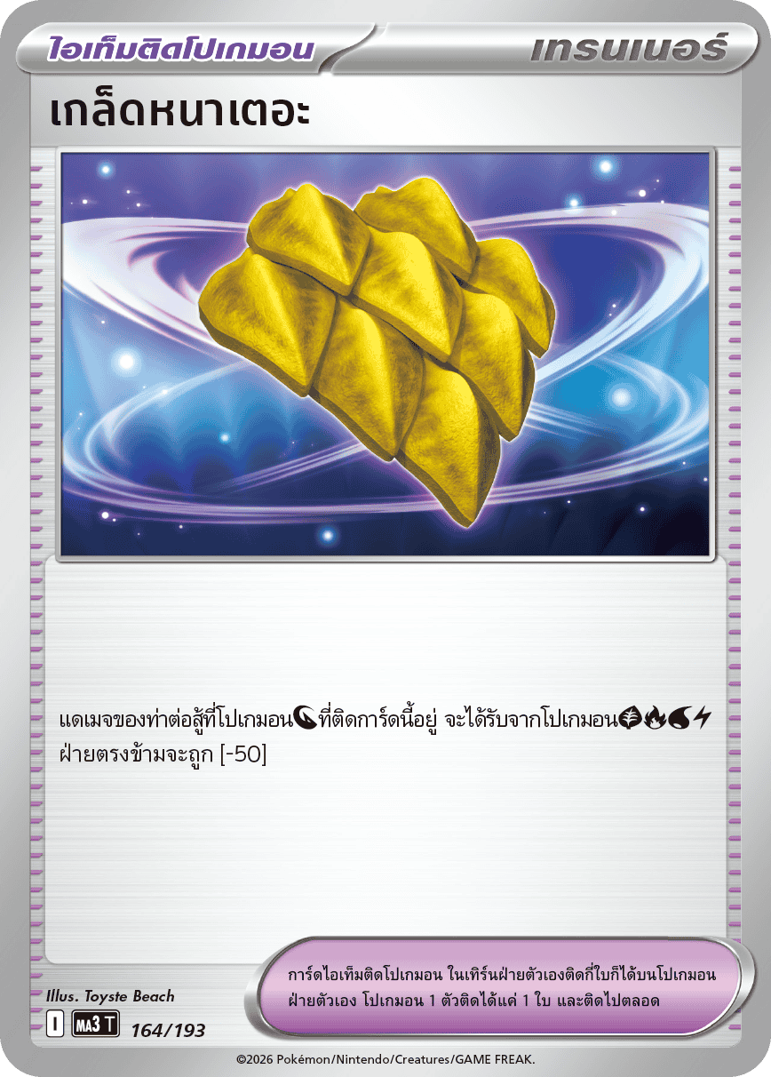 Pokemon Card MA3-164-TH