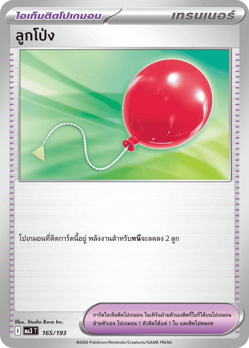Pokemon Card MA3-165-TH
