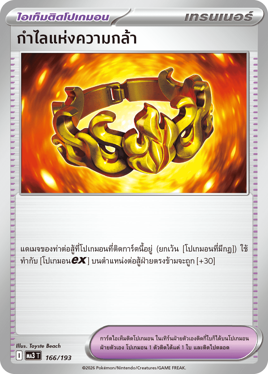 Pokemon Card MA3-166-TH