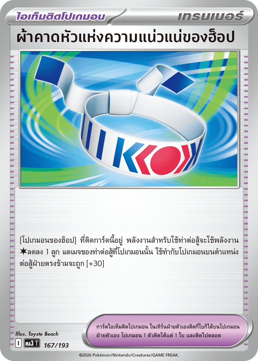 Pokemon Card MA3-167-TH
