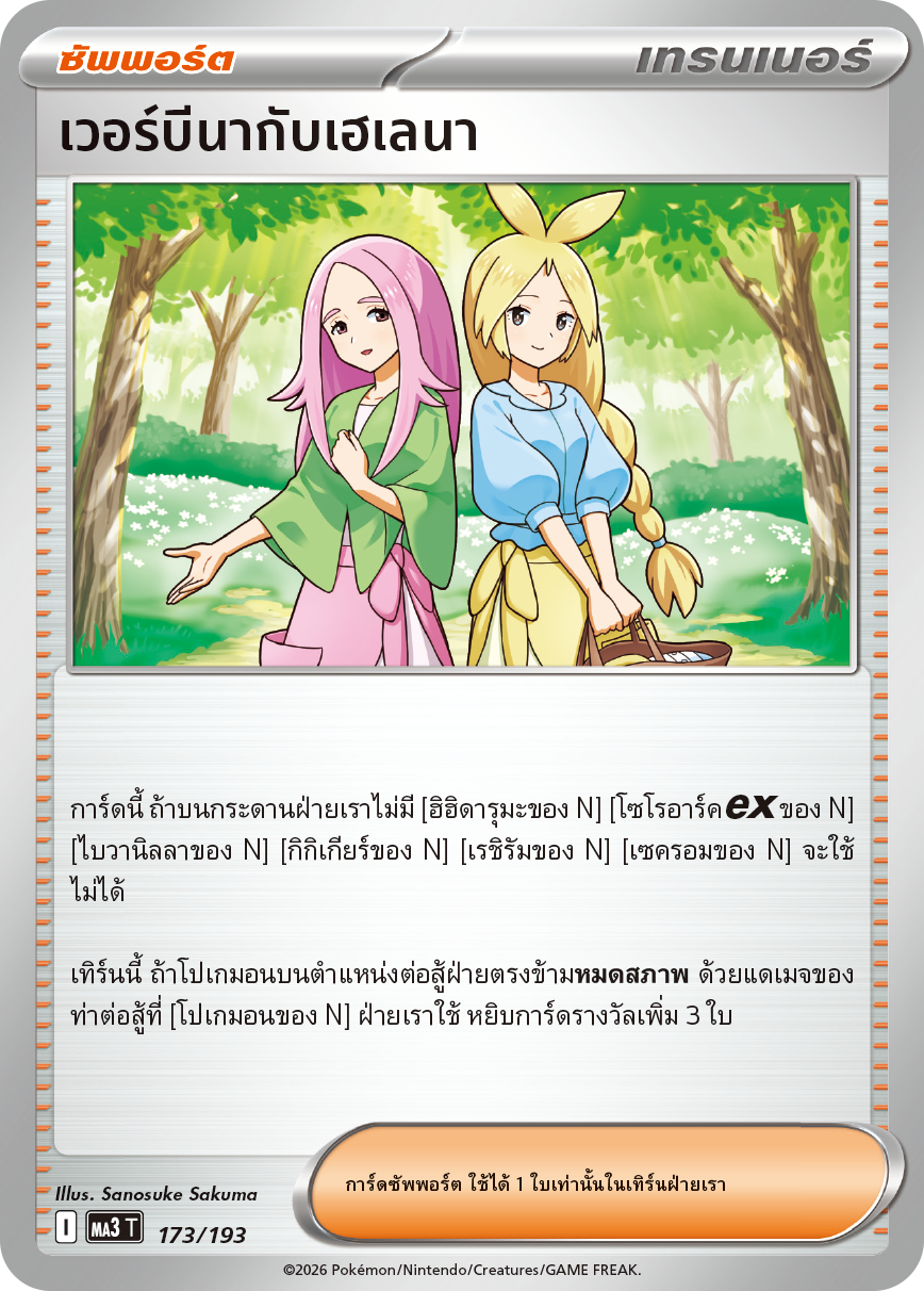 Pokemon Card MA3-173-TH