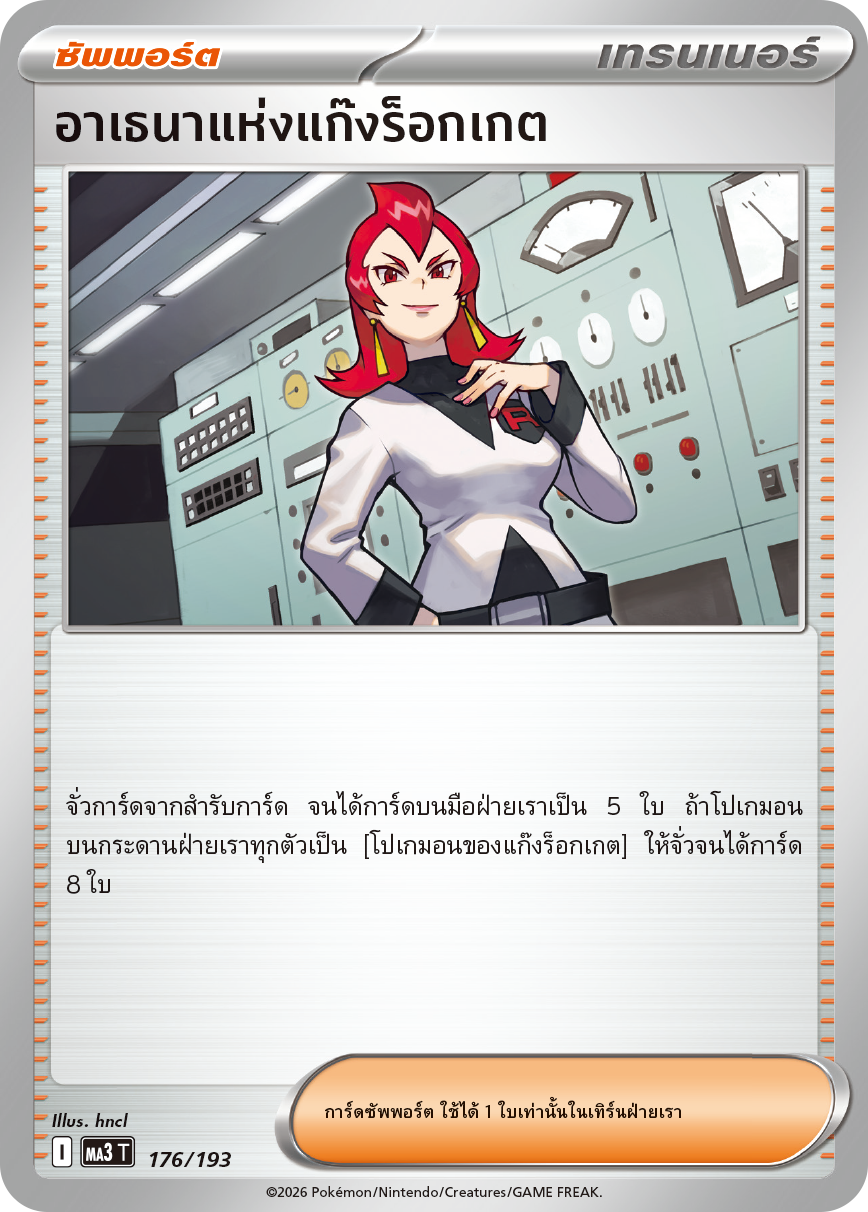 Pokemon Card MA3-176-TH