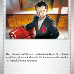 Giovanni de la Team Rocket