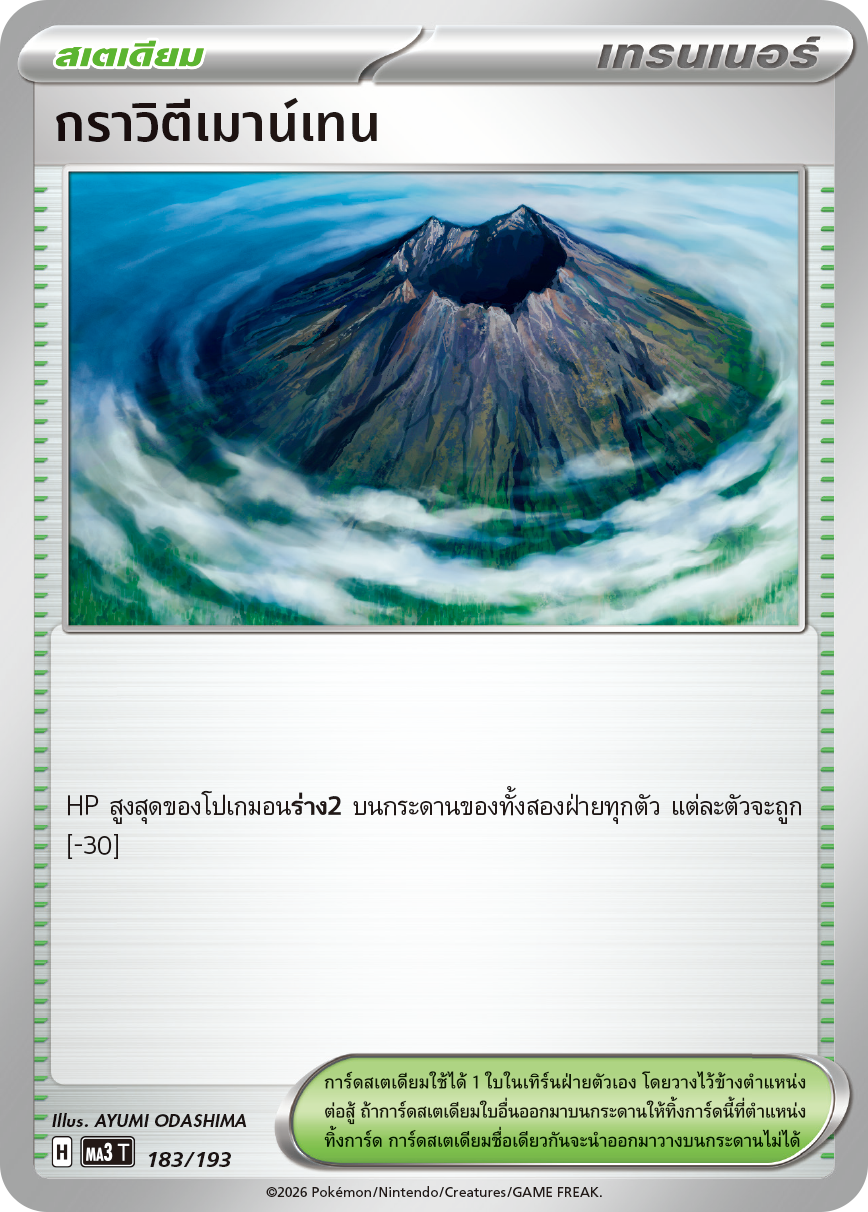 Pokemon Card MA3-183-TH