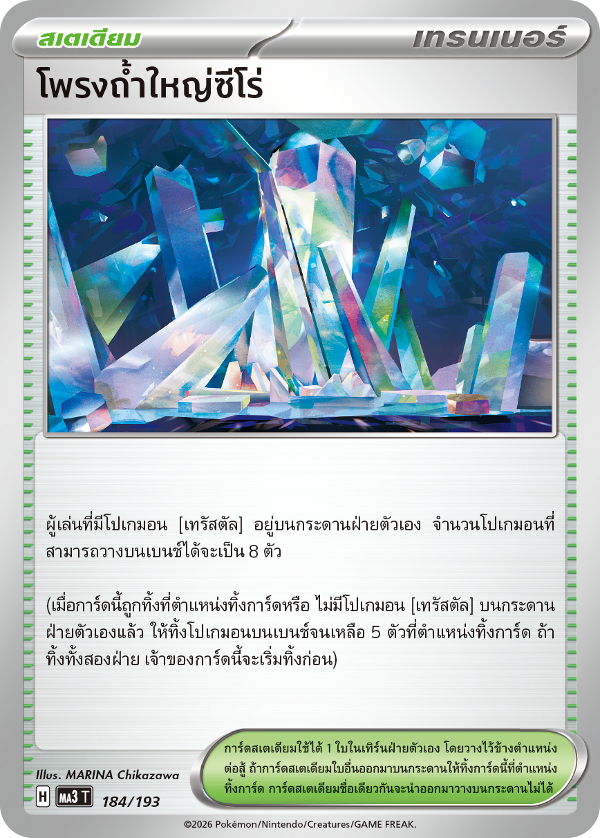 Pokemon Card MA3-184-TH