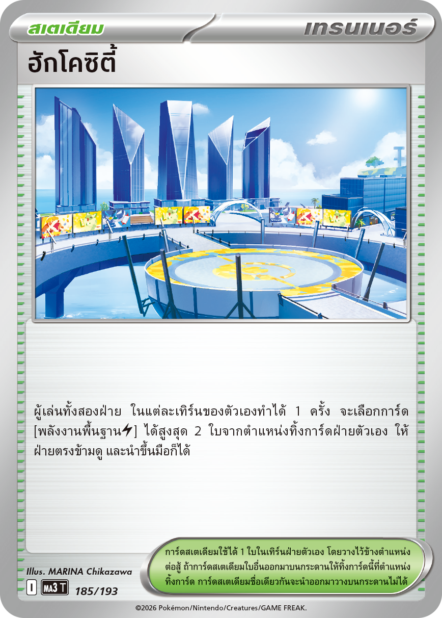 Pokemon Card MA3-185-TH