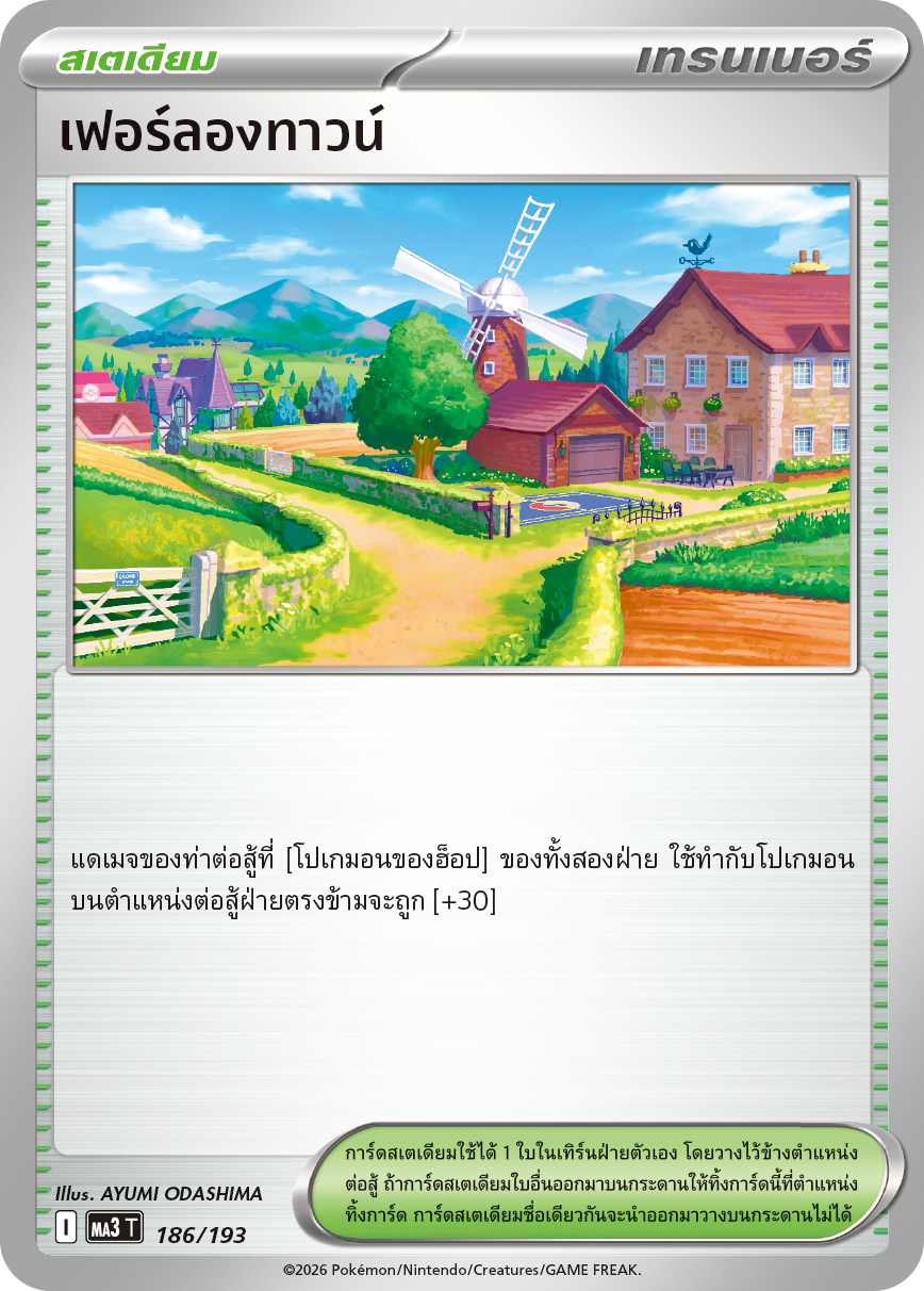 Pokemon Card MA3-186-TH