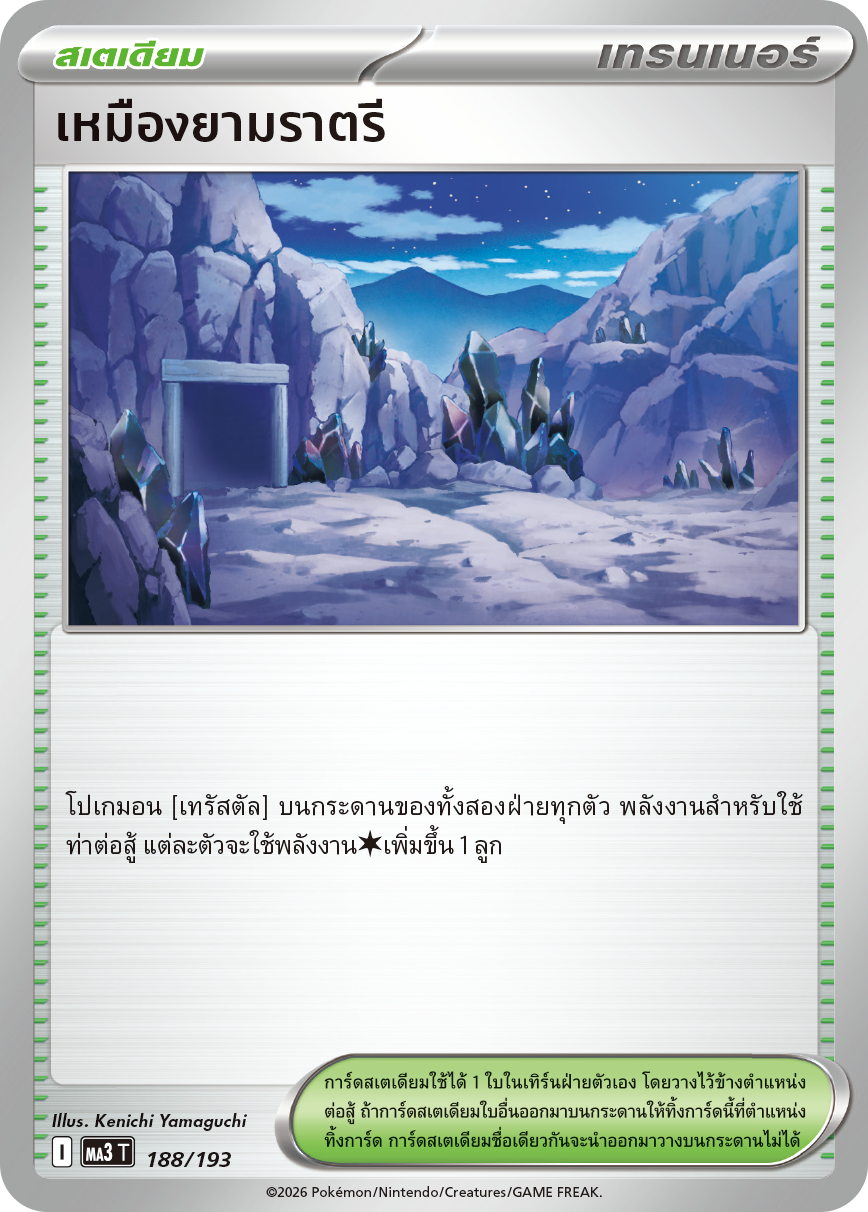 Pokemon Card MA3-188-TH
