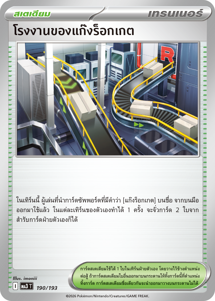 Pokemon Card MA3-190-TH