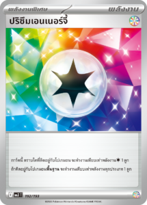 Prism Energy