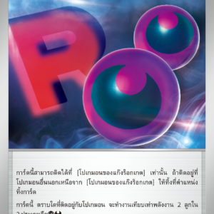 Team Rocket's Energy