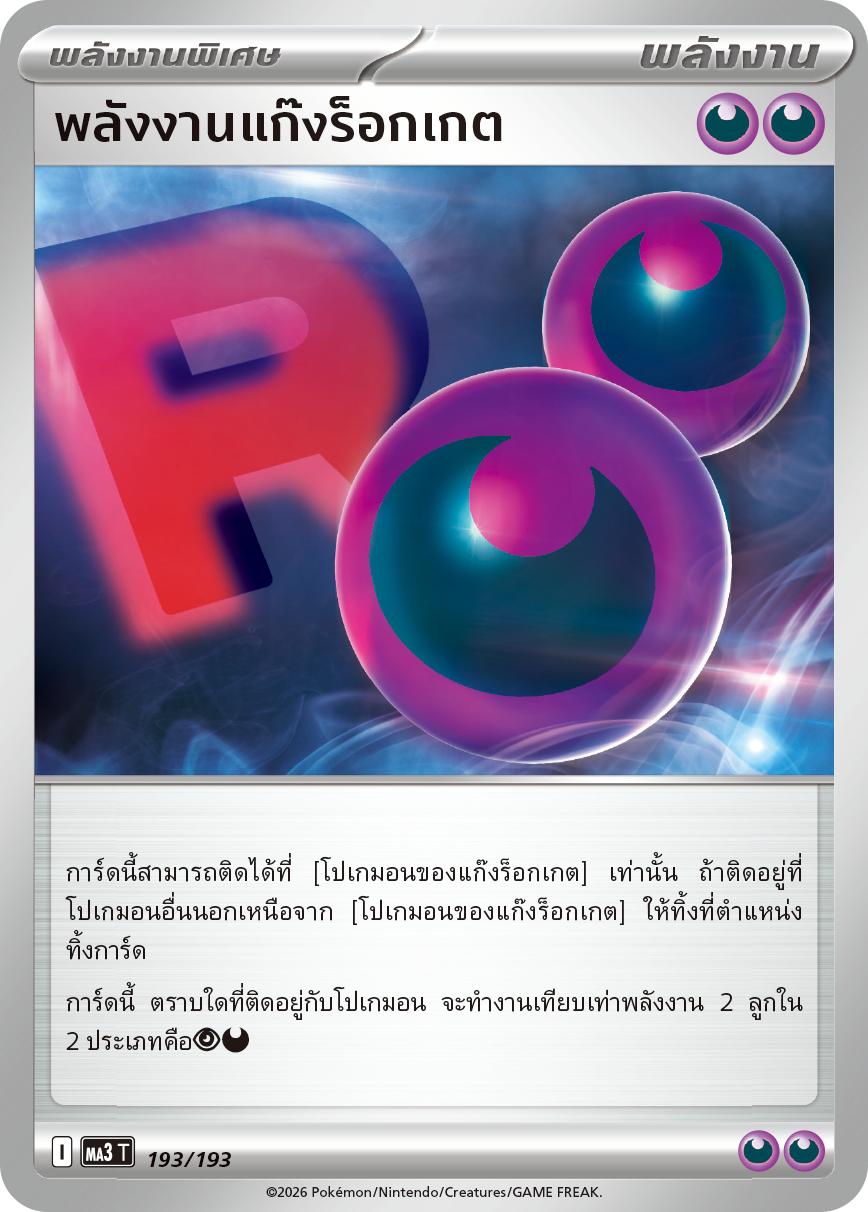 Pokemon Card MA3-193-TH