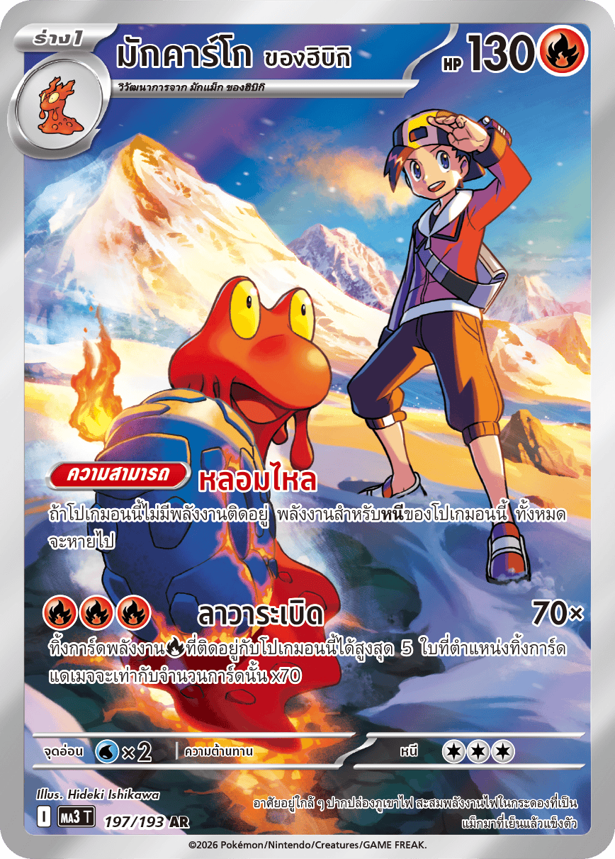Pokemon Card MA3-197-TH