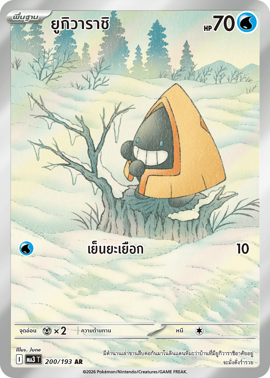 Pokemon Card MA3-200-TH