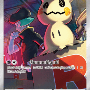 Team Rocket's Mimikyu