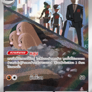 Team Rocket's Dugtrio