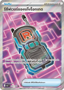 Team Rocket's Transceiver
