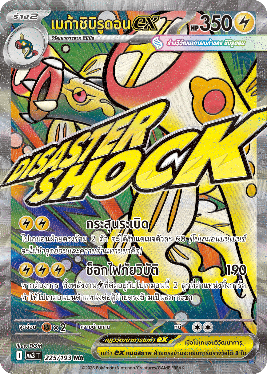 Pokemon Card MA3-225-TH