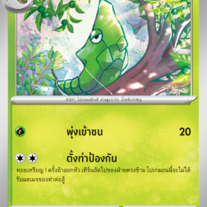 Metapod
