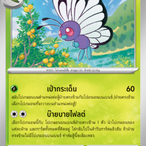 Butterfree
