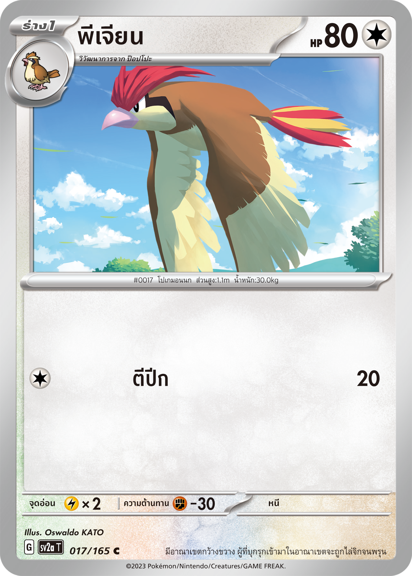 Pokemon Card SV2a-017-TH