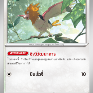 Spearow