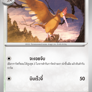 Fearow