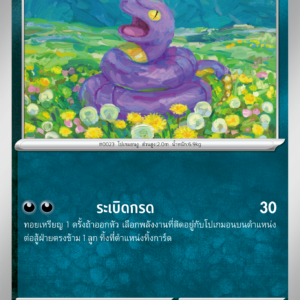 Ekans