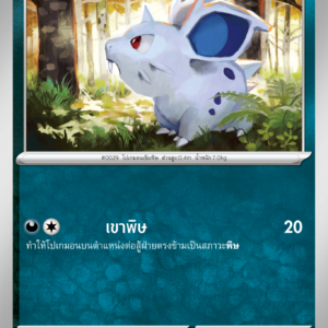 Nidoran♀