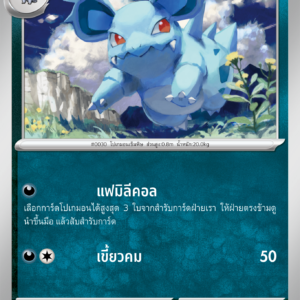 Nidorina