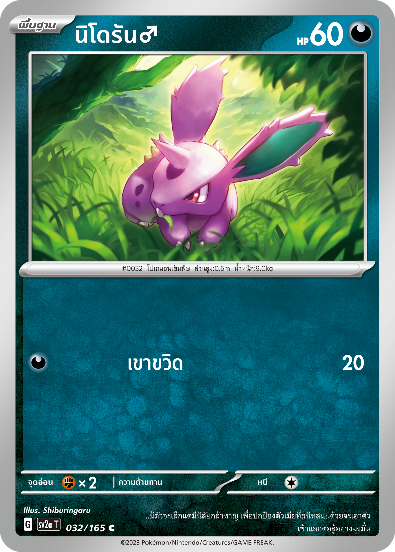 Pokemon Card SV2a-032-TH