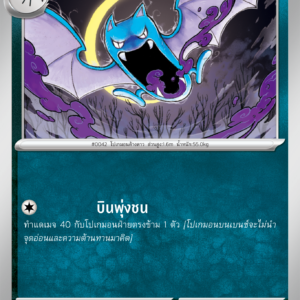 Golbat