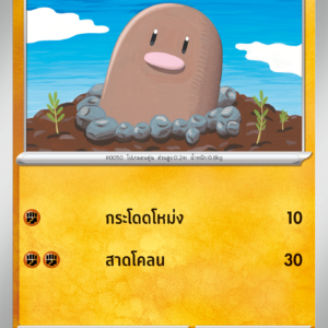 Diglett