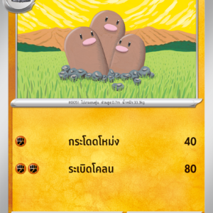 Dugtrio