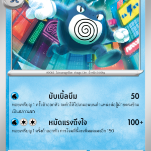 Poliwrath